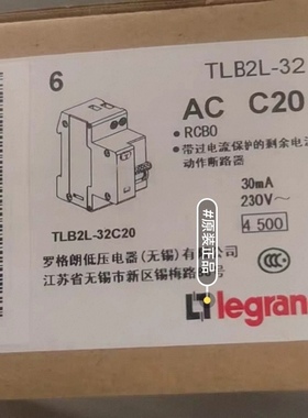 全新的罗格朗漏电保护器TLB2L-32，C20，额定电流30mA