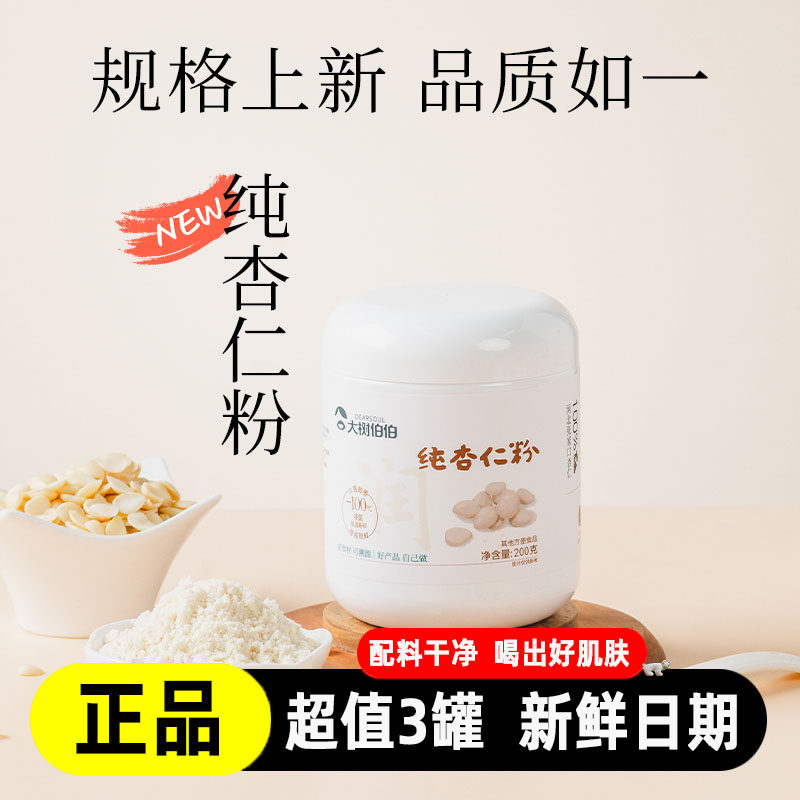 大树伯伯纯正无添加纯熟杏仁粉