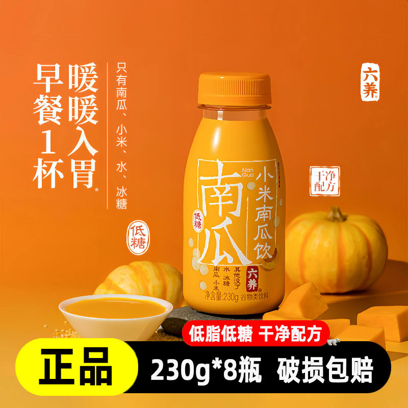 六养小米南瓜汁8瓶装低脂低糖