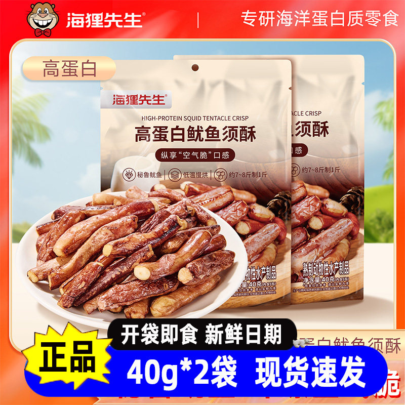 海狸先生高蛋白即食鱿鱼须酥