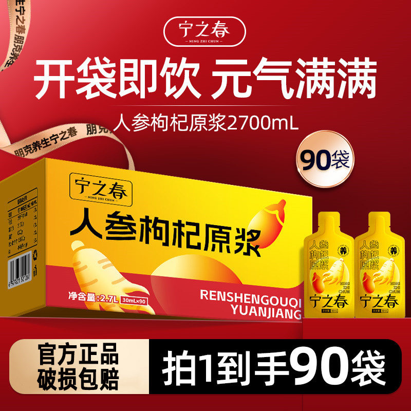 宁之春人参枸杞原浆2.7L礼盒