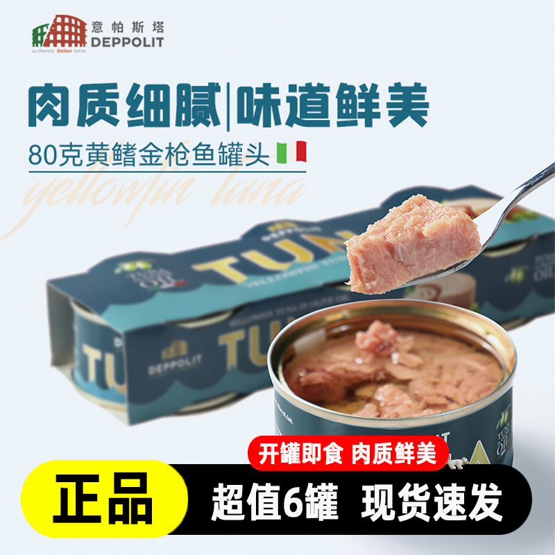 意帕斯塔金枪鱼罐头橄榄油浸水
