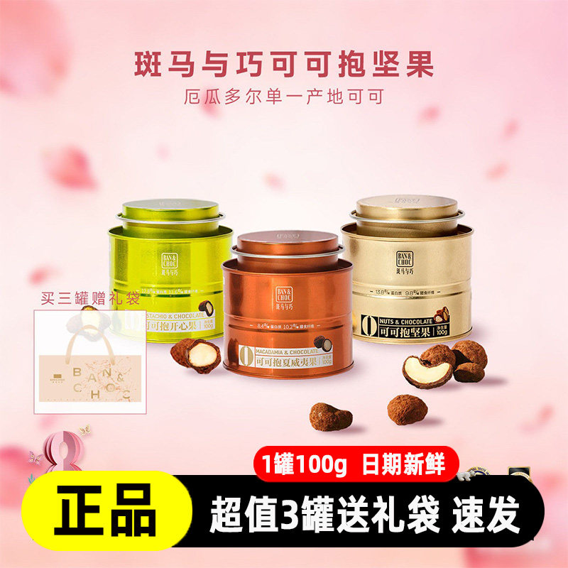 斑马与巧坚果夹心巧克力豆100g