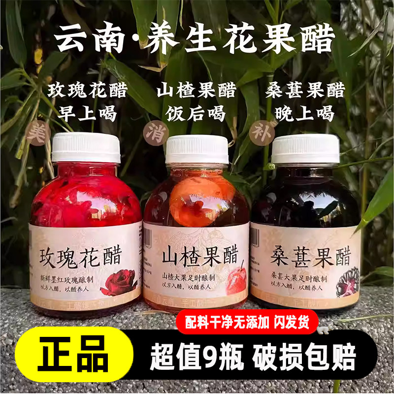 滇农氏墨红玫瑰桂花山楂果醋