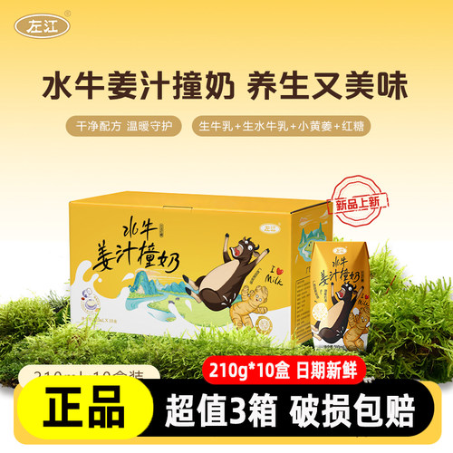 左江水牛姜汁撞奶红糖暖胃早餐