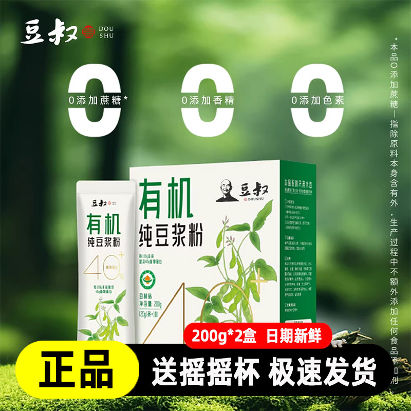 豆叔有机纯豆浆粉国内欧盟双重有机认证非转基因大豆营养早餐速食