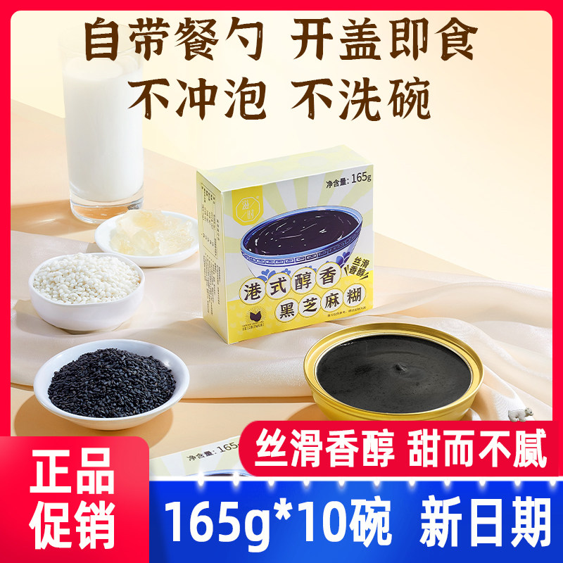 醇香黑芝麻糊港式即食