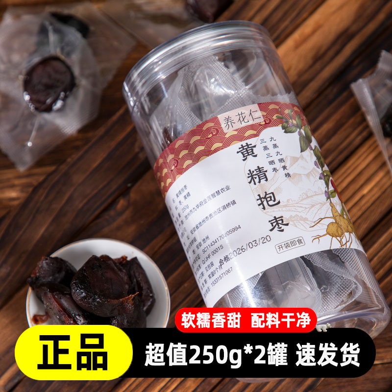 九蒸九晒古法黄精抱枣开袋即食