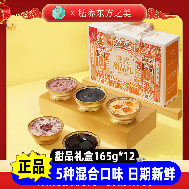 滋时港式甜品礼盒莲子羹