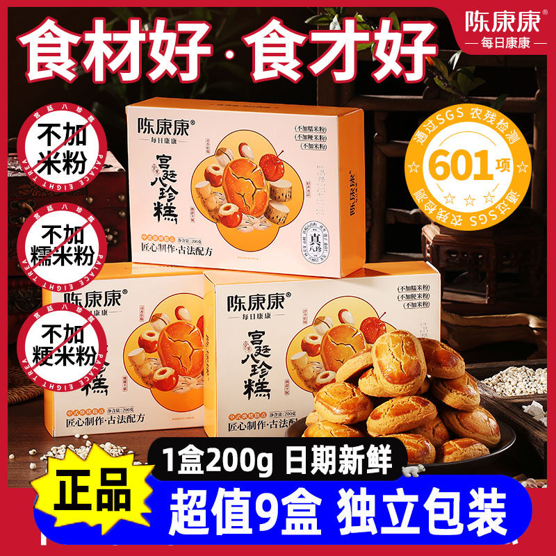 阅农部落陈康康八珍糕