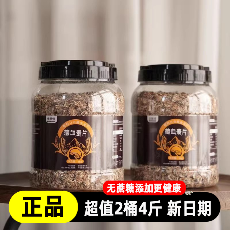优膳恒藏血麦片0添加剂膳食纤维