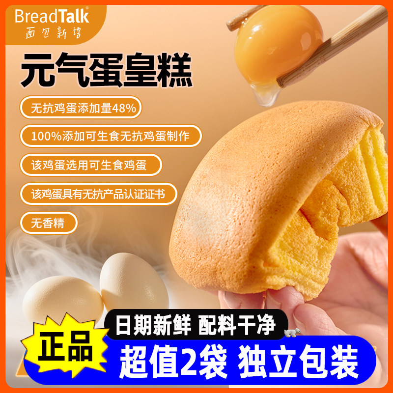 面包新语元气蛋皇糕200g*2袋蛋黄糕即食便携早餐蛋糕面包糕点小吃