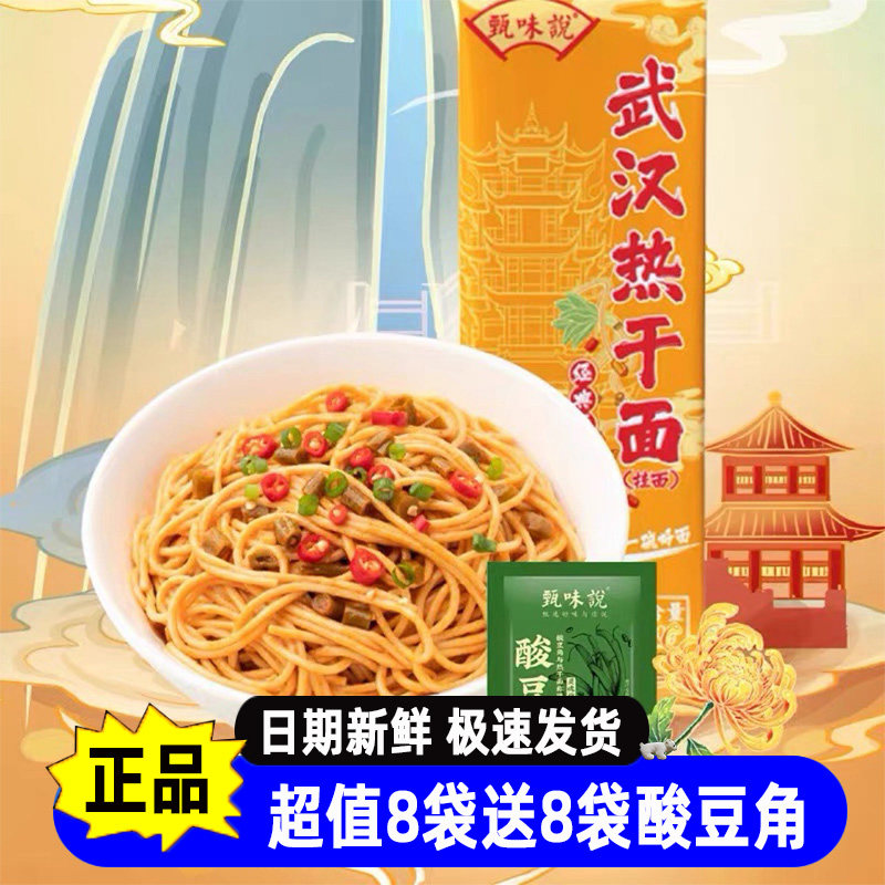 甄味说武汉热干面8袋含调料包