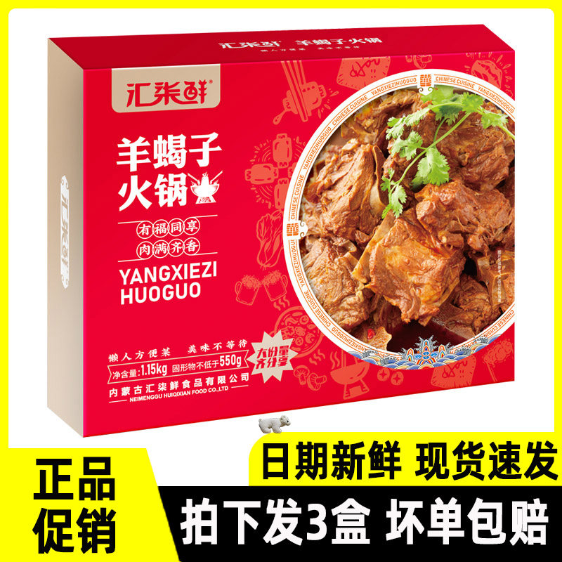 汇柒鲜古法浓汤羊蝎子1150g*3盒