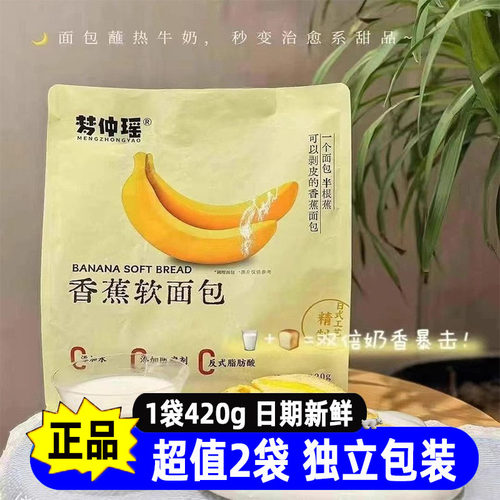 梦仲瑶香蕉软面包2袋下午茶