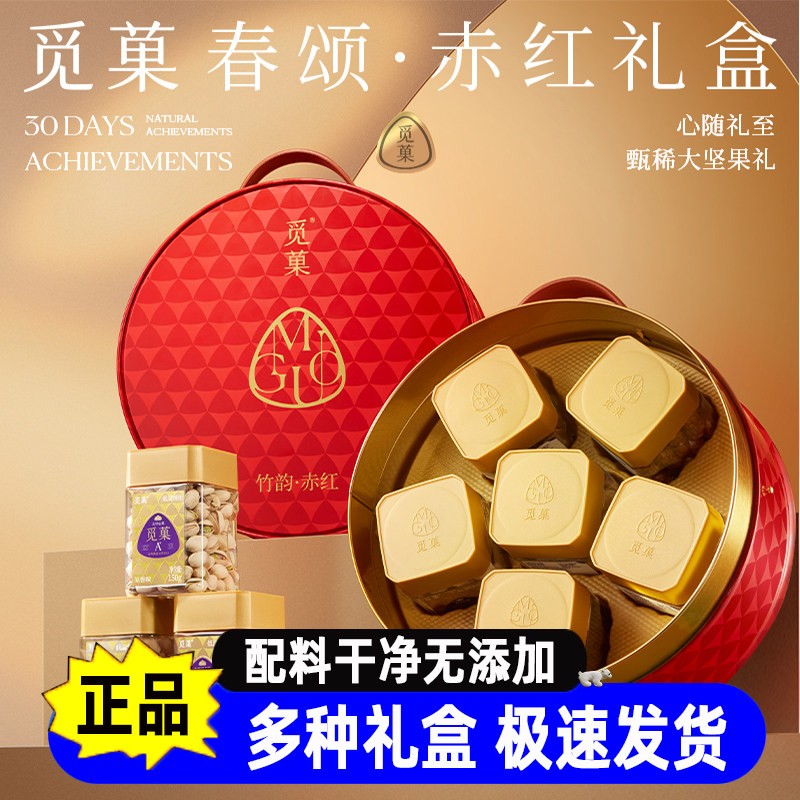 觅菓大坚果礼盒装干果炒货晚松春节年货高端礼品企业送礼送客户
