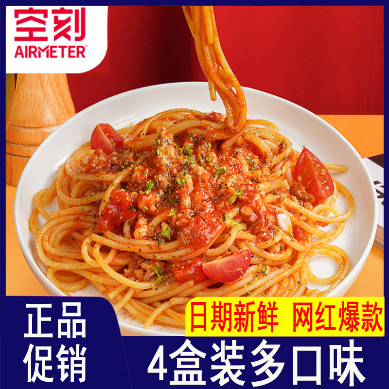 空刻面意面意大利面番茄黑椒经典