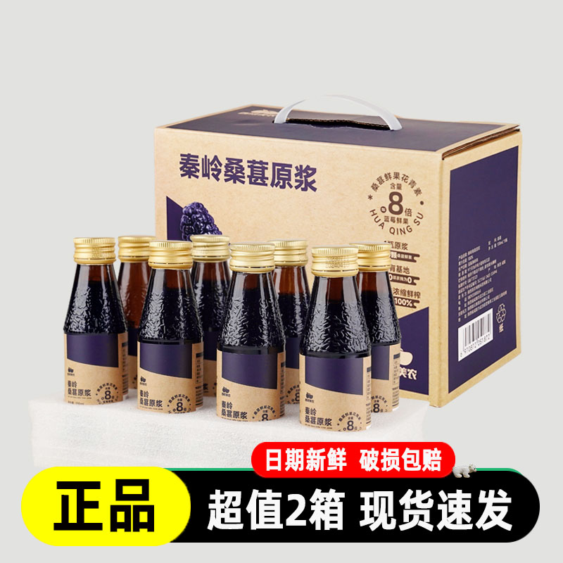 西域美农秦岭桑葚汁原浆100ml*8瓶100%纯桑果汁西农大研制桑葚汁