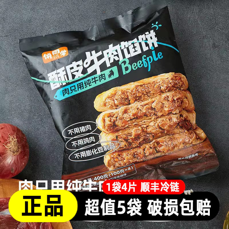 饼同学酥皮牛肉馅饼煎饼
