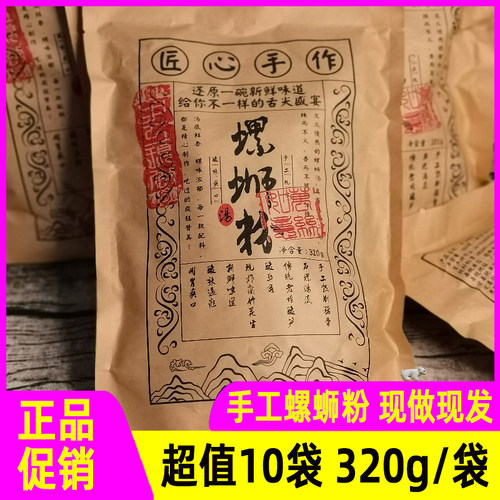 万丝如意螺蛳粉原味广西柳州正宗螺狮粉袋装螺丝米粉速食方便米线
