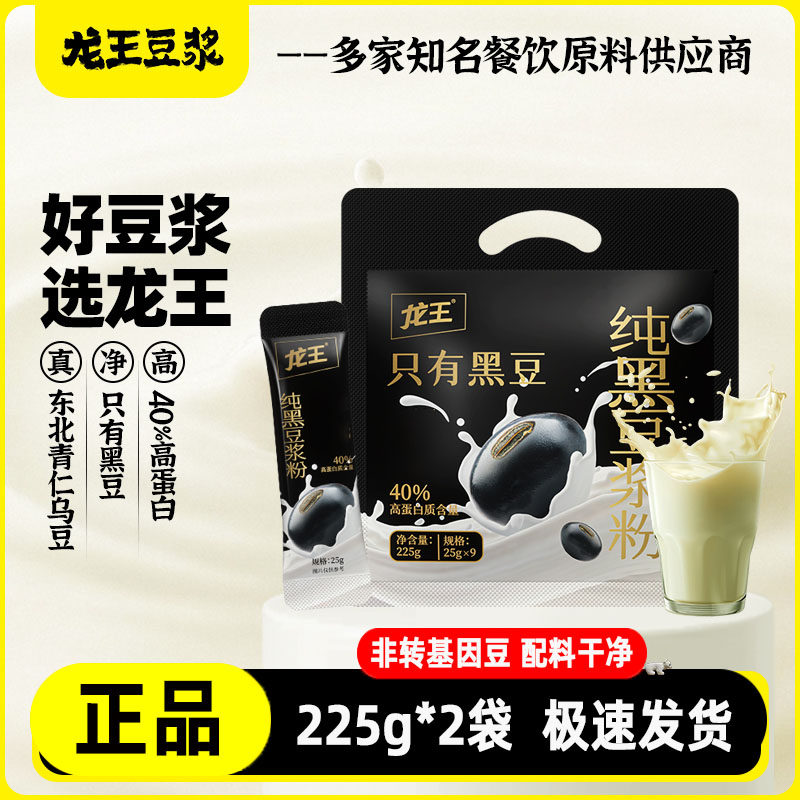 龙王纯黑豆浆粉225g*2袋植物高蛋