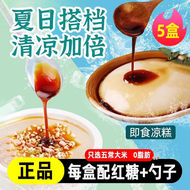 古蜀味道熊猫凉糕252g*5盒清凉