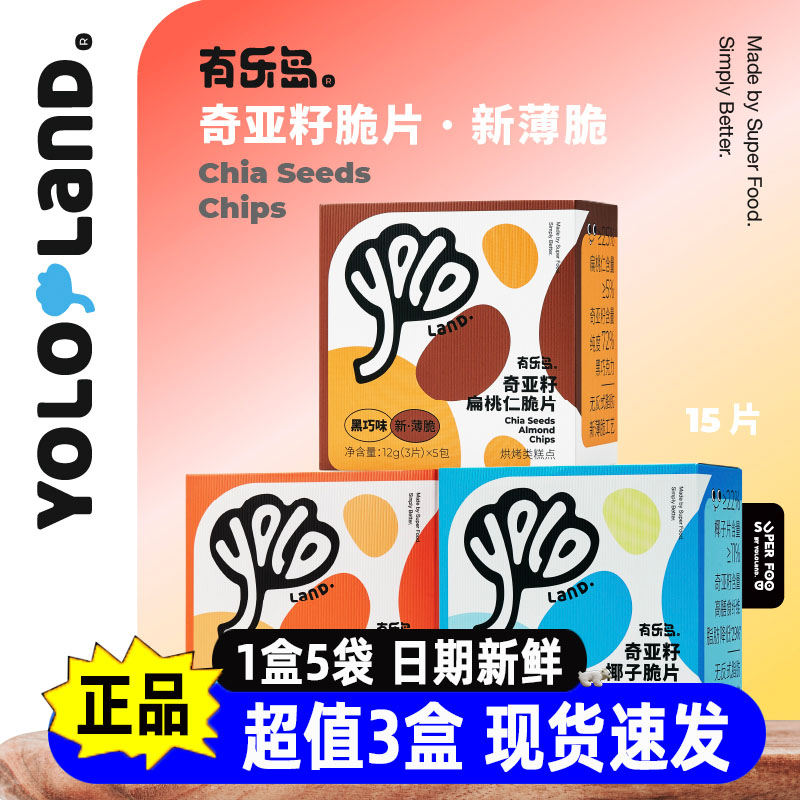 有乐岛奇亚籽饼干能量种子脆片