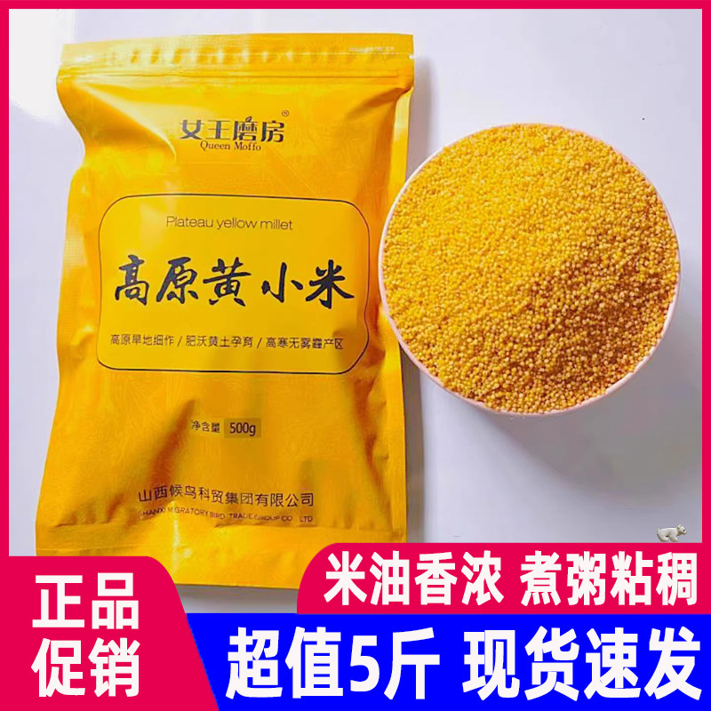 高原黄小米养胃油杂粮