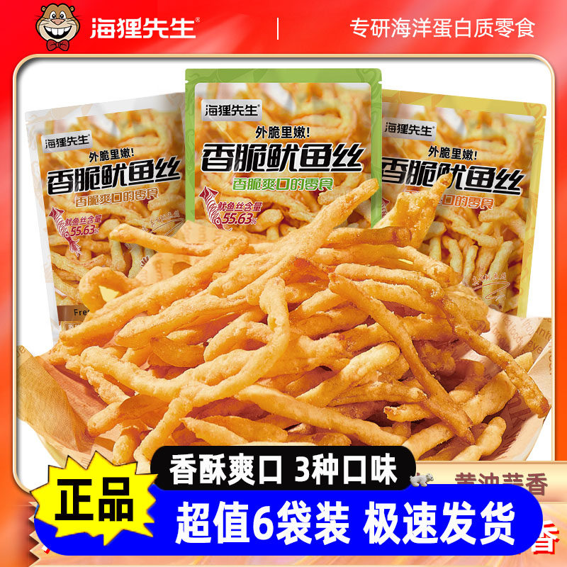 海狸先生油炸鱿鱼丝33g香辣鳗鱼