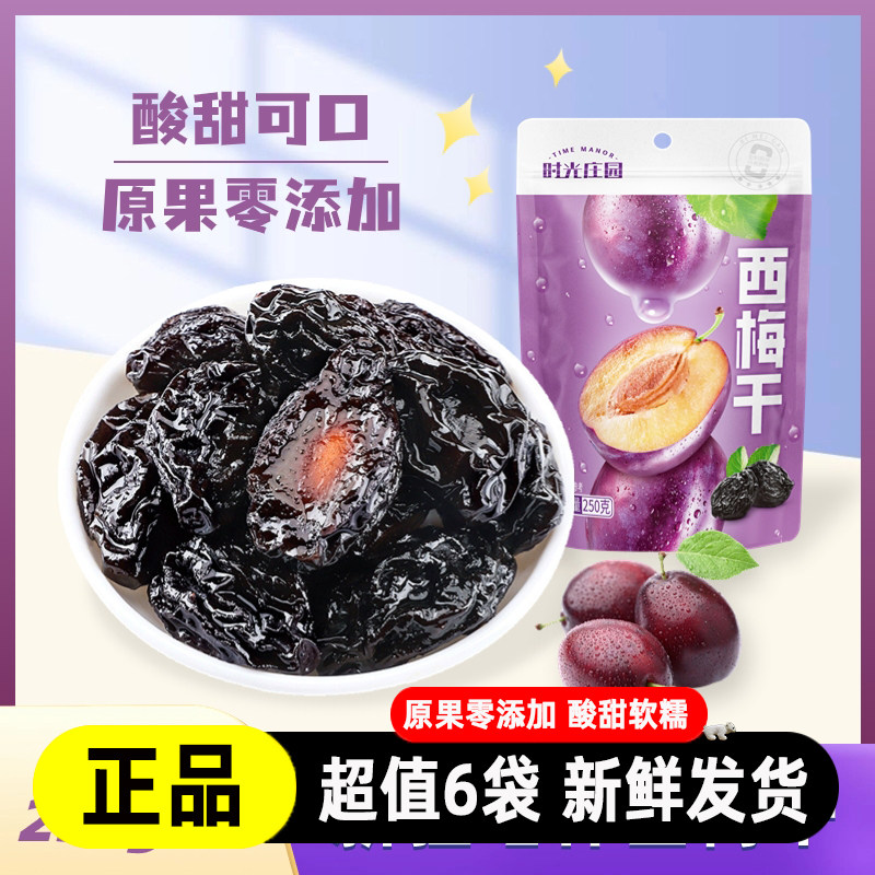 西梅干新疆西梅自然风干好果子