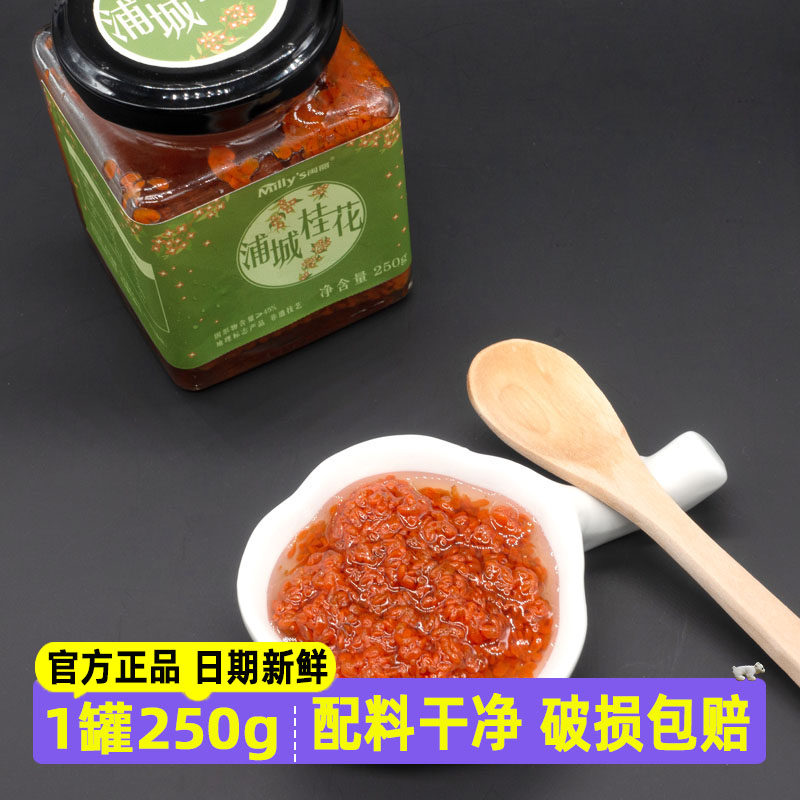 闽丽浦城桂花酱250g非遗技艺
