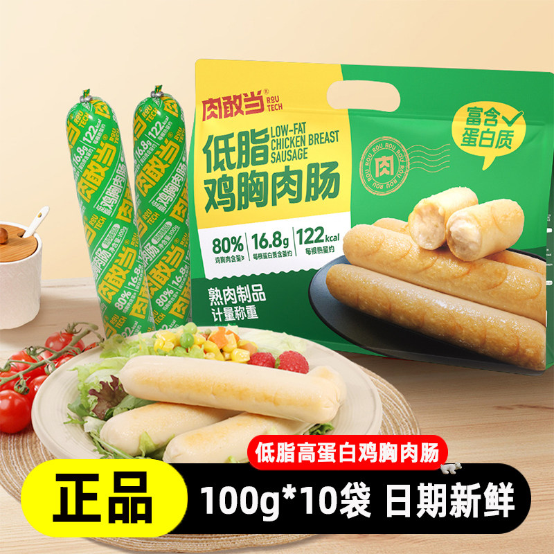肉敢当低脂鸡胸肉肠开袋即食