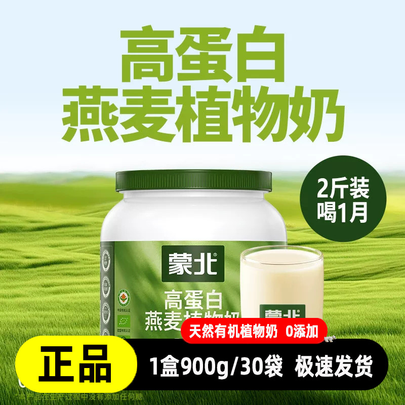 蒙北有机高蛋白燕麦片纯素早餐