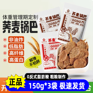 有间谷坊荞麦锅巴150g*3袋鹰嘴豆荞片零食办公室解馋膨化零食解饿