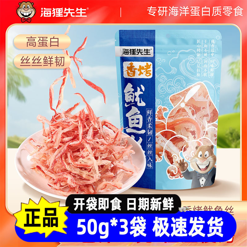 海狸先生香烤鱿鱼丝手撕鱿鱼条