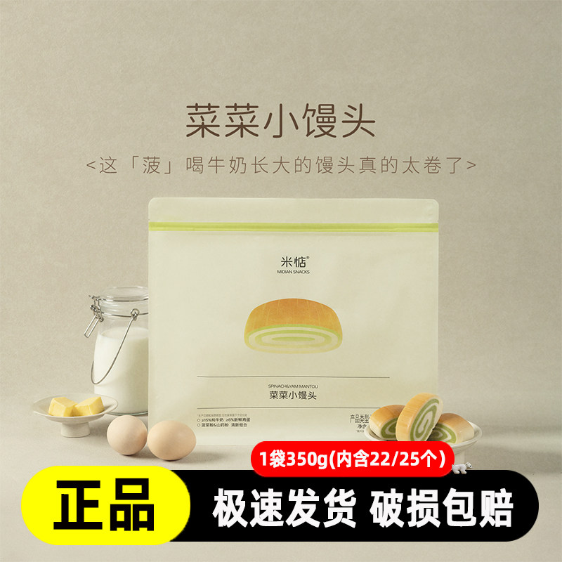 米惦菜菜小馒头新口味菠菜山药