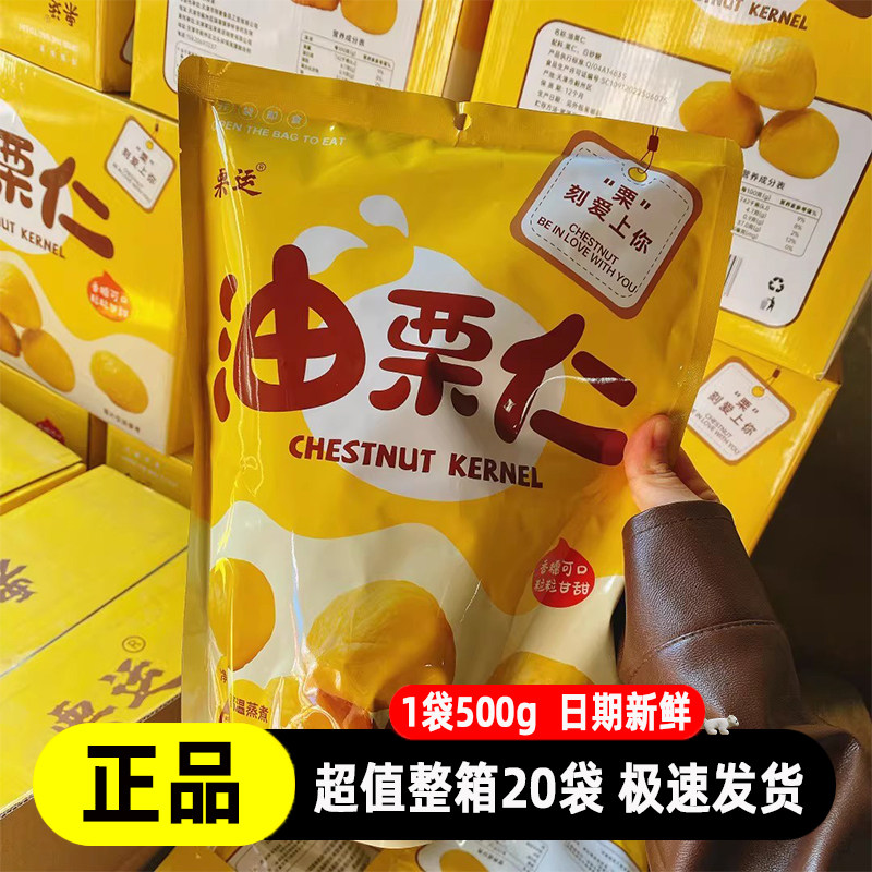 栗运油栗仁去壳即食甘甜香糯