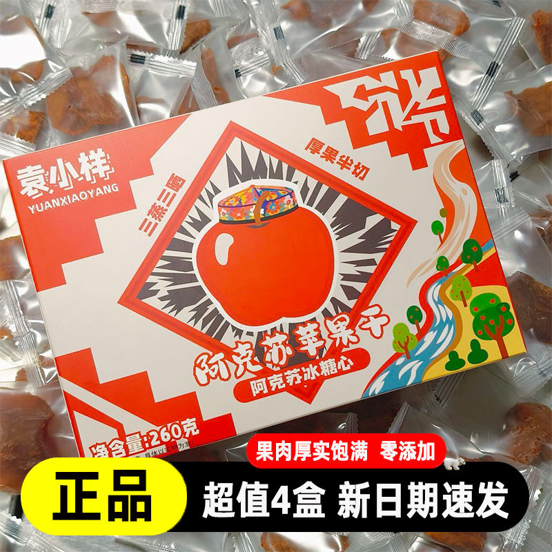 袁小样阿克苏冰糖心厚切苹果干