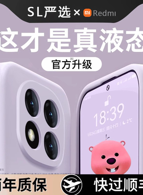 适用红米Note14pro手机壳Note14pro+新款液态硅胶Note13Pro+镜头全包12保护套防摔redmi11保护简约高级感软壳