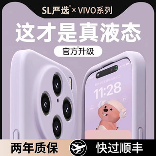 适用vivoX200Pro手机壳新款X100S液态硅胶x200mini全包防摔保护套x90s超薄系列80高级简约纯色60全包男女软壳