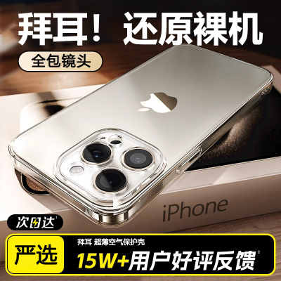 适用苹果16pro手机壳iPhone16ProMax透明15新款14pro苹果13pm保护套简约镜头膜iphone散热12硅胶13简约plus