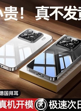 适用小米15手机壳Xiaomi17promax新款14全透明保护套防摔镜头全包超薄硅胶15Pro高级男女ultra软壳13网红por