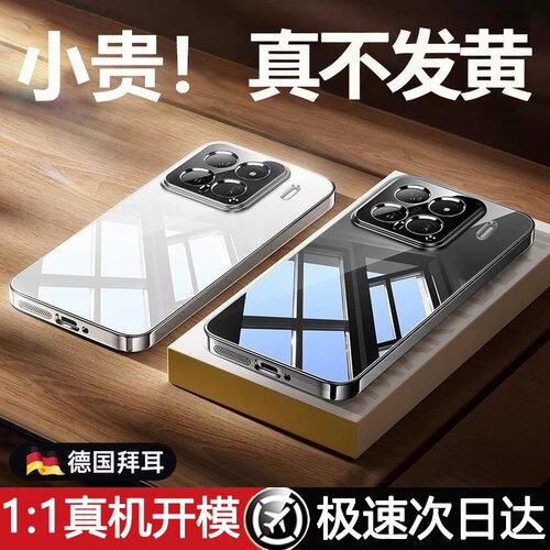 适用小米15手机壳Xiaomi17promax新款14全透明保护套防摔镜头全包超薄硅胶15Pro高级男女ultra软壳13网红por - 封面