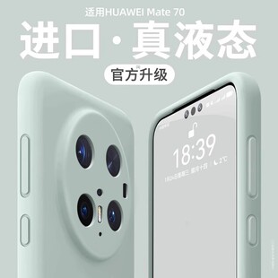 适用华为mate70Pro手机壳mate60Pro+新款液态硅胶50pro镜头全包30pro简约纯色防摔40por高级网红20保护套男女