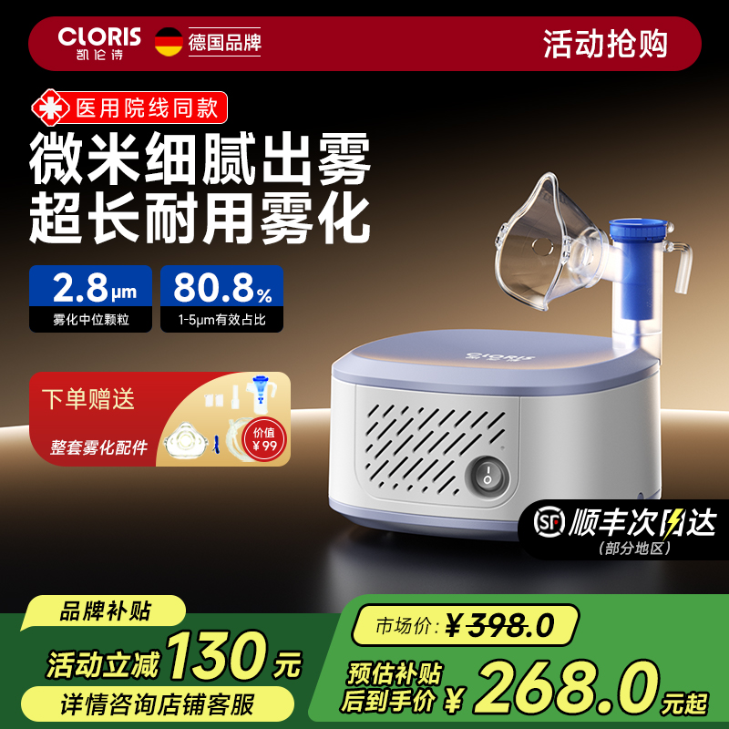 凱倫詩輕音護(hù)理霧化器家用兒童醫(yī)用吸入霧化器家庭用成人嬰兒止咳