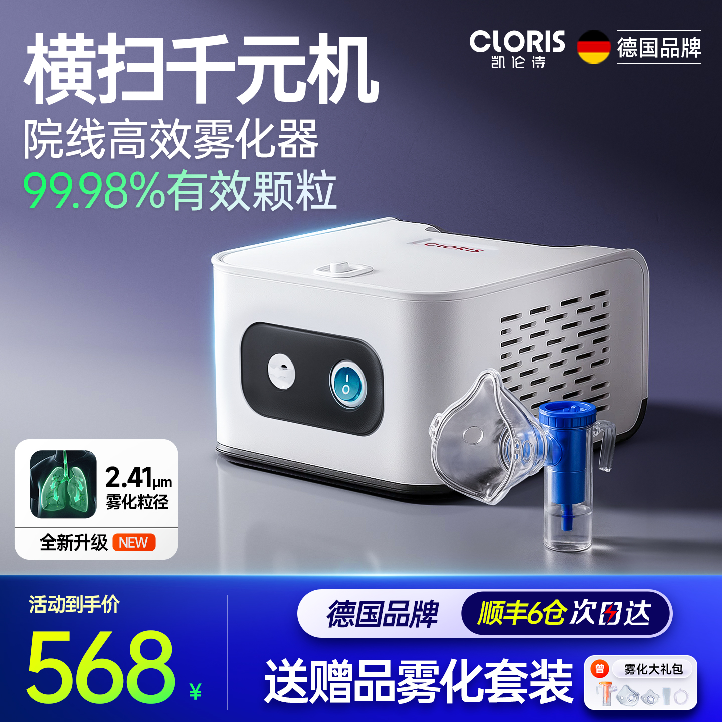 【德国高端医用雾化器】轻音雾化