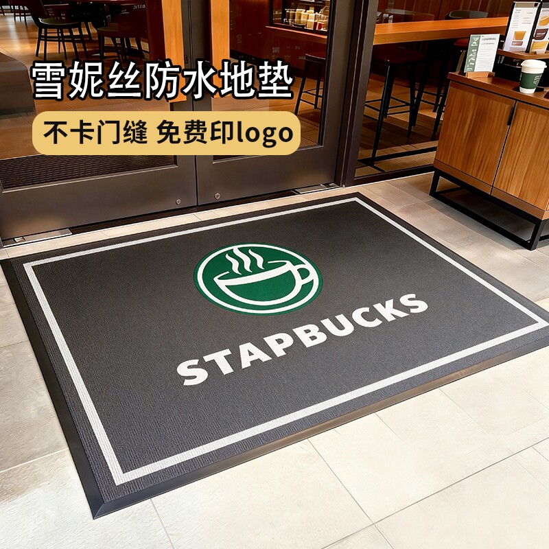 雪妮丝pvc户外防水防滑地垫咖啡奶茶店定制地毯商用门口logo脚垫