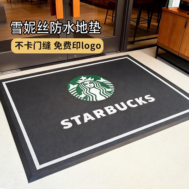 雪妮丝pvc户外防水防滑地垫咖啡奶茶店定制地毯商用门口logo脚垫
