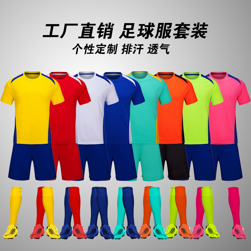 足球服套装定制光板个性印字号