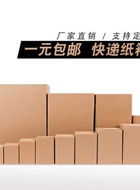 cardboard boxes Packaging box Large medium small movin paper